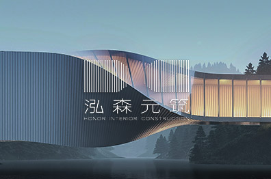 陕西泓森元筑装饰工程有限公司