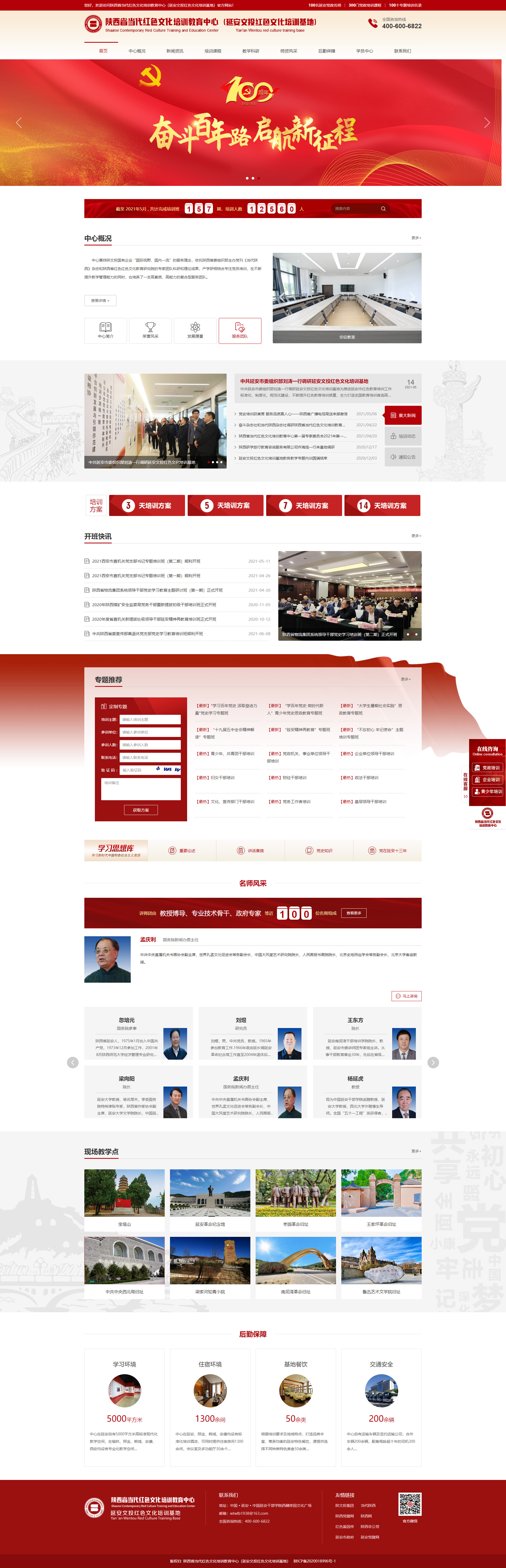 陕西省当代红色文化培训教育中心（延安文投红色文化培训基地）.jpg