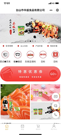 台山市华盛食品有限公司