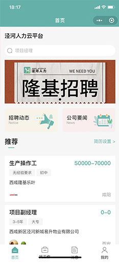 泾河人力云平台