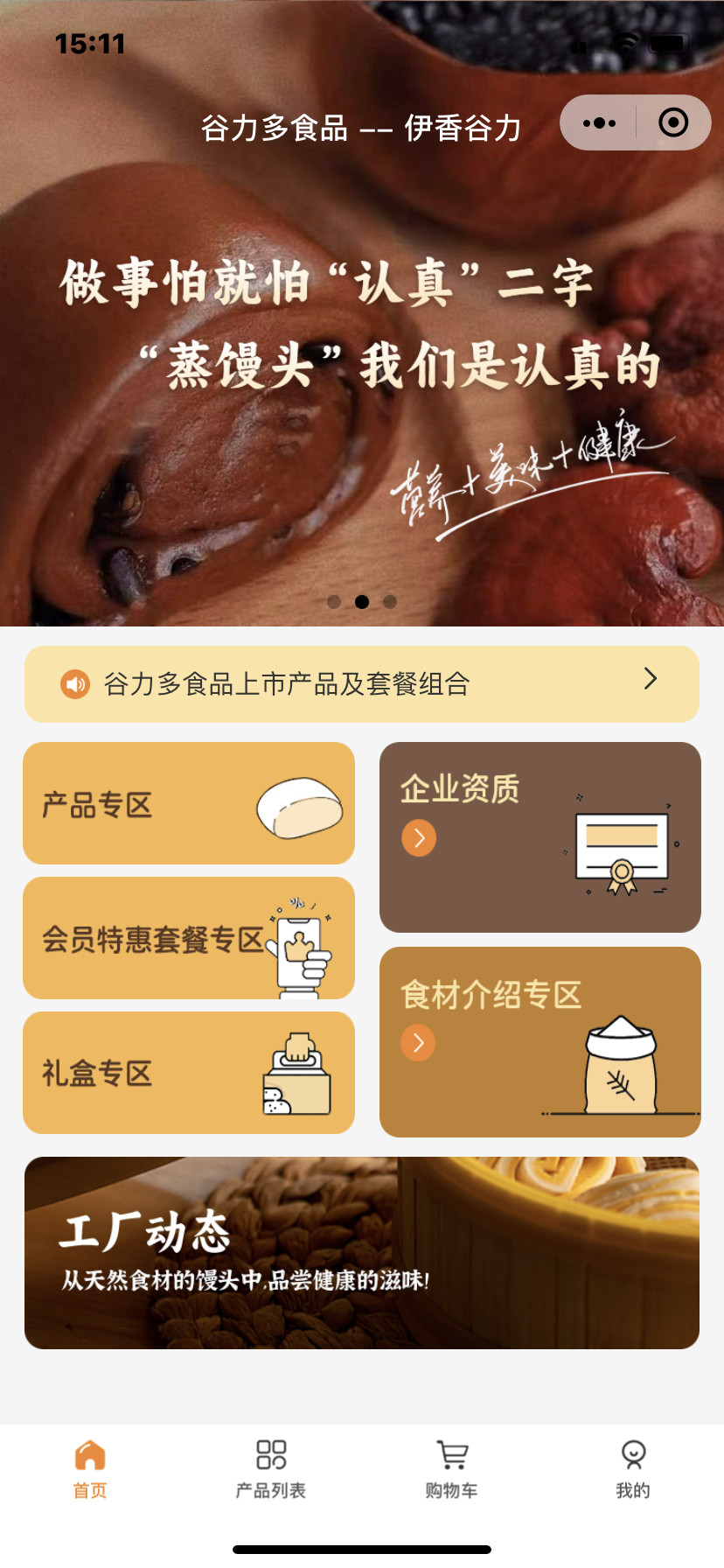 谷力多食品